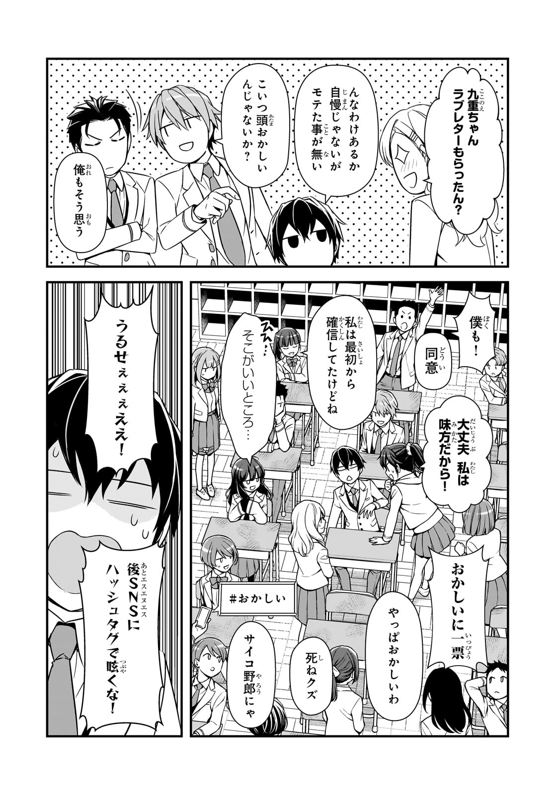 俺にトラウマを与えた女子達がチラチラ見てくるけど、残念ですが手遅れです 第9話 - Page 12