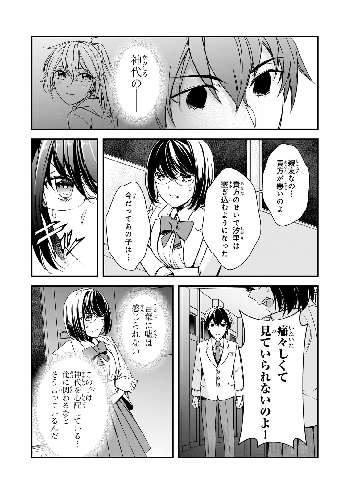 俺にトラウマを与えた女子達がチラチラ見てくるけど、残念ですが手遅れです 第9話 - Page 15