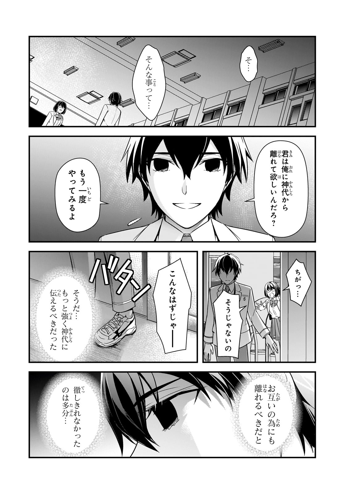 俺にトラウマを与えた女子達がチラチラ見てくるけど、残念ですが手遅れです 第9話 - Page 18