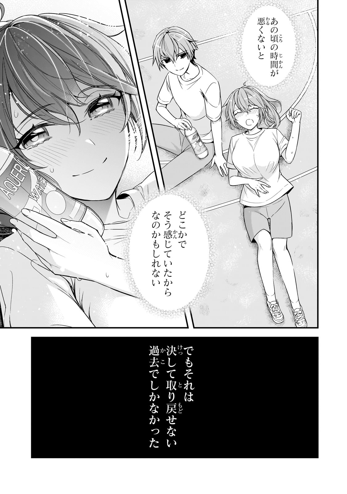 俺にトラウマを与えた女子達がチラチラ見てくるけど、残念ですが手遅れです 第9話 - Page 19