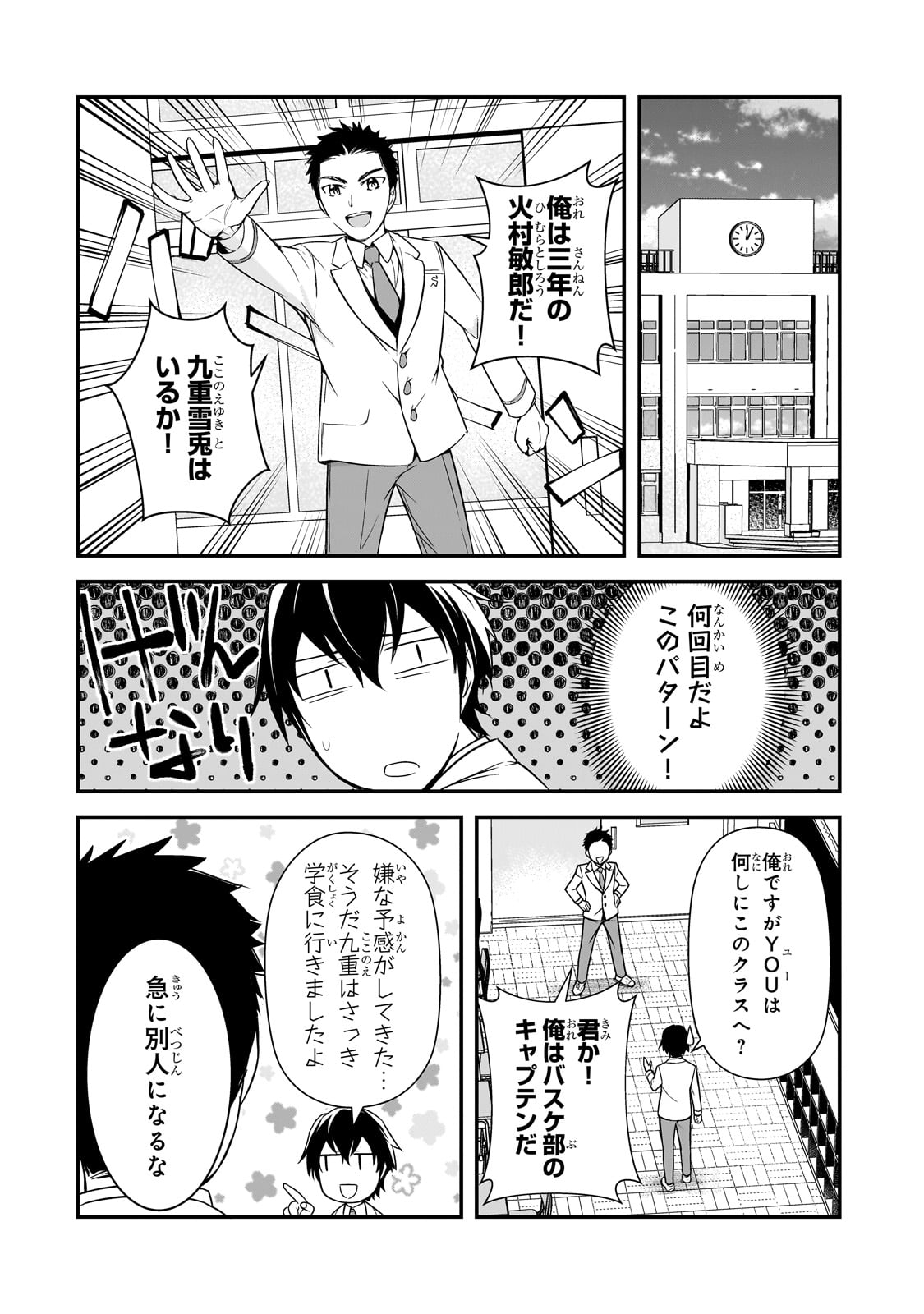 俺にトラウマを与えた女子達がチラチラ見てくるけど、残念ですが手遅れです 第9話 - Page 20