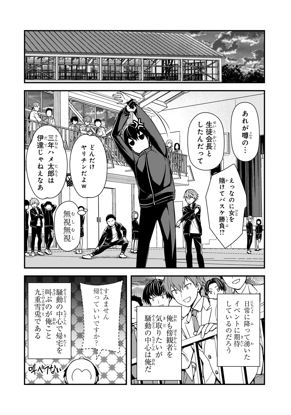 俺にトラウマを与えた女子達がチラチラ見てくるけど、残念ですが手遅れです 第9話 - Page 26