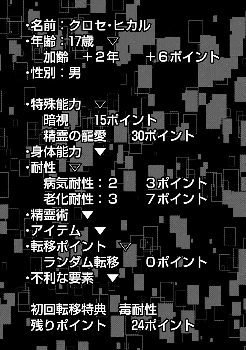 俺にはこの暗がりが心地よかった ―絶望から始まる異世界生活、神の気まぐれで強制配信中― 第1.4話 - Page 9