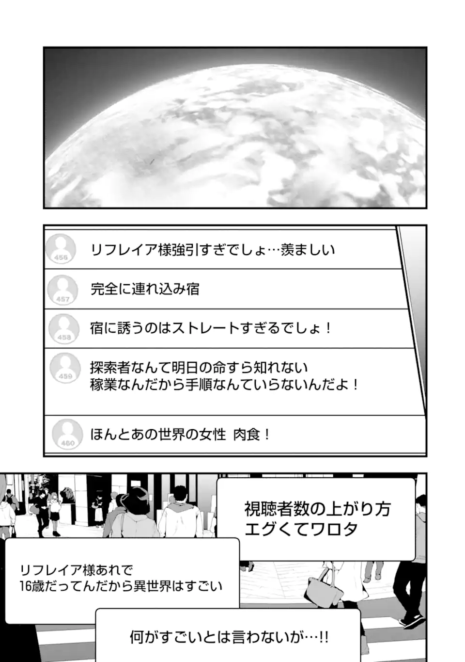 俺にはこの暗がりが心地よかった ―絶望から始まる異世界生活、神の気まぐれで強制配信中― 第13話 - Page 19