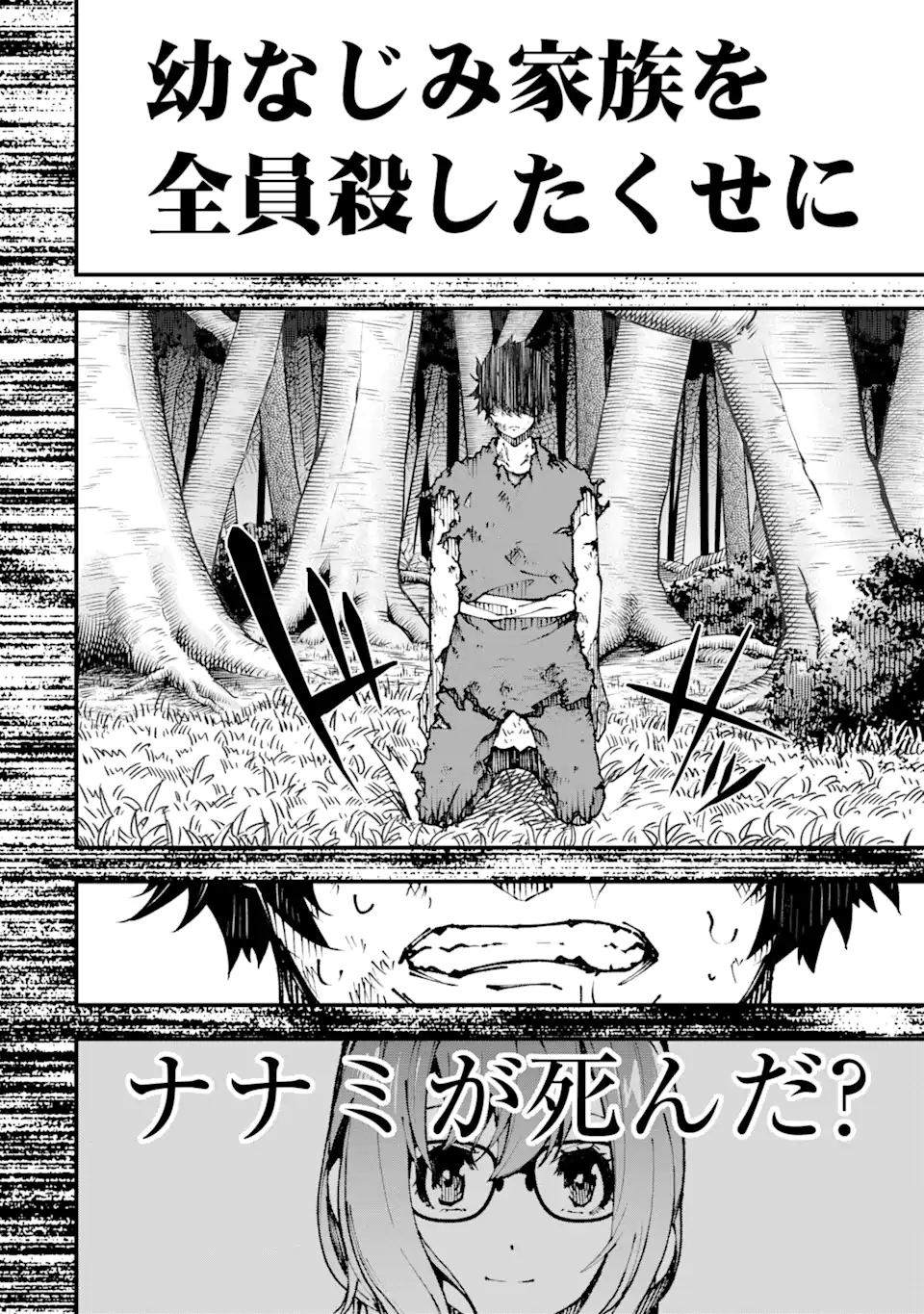 俺にはこの暗がりが心地よかった ―絶望から始まる異世界生活、神の気まぐれで強制配信中― 第2.2話 - Page 17