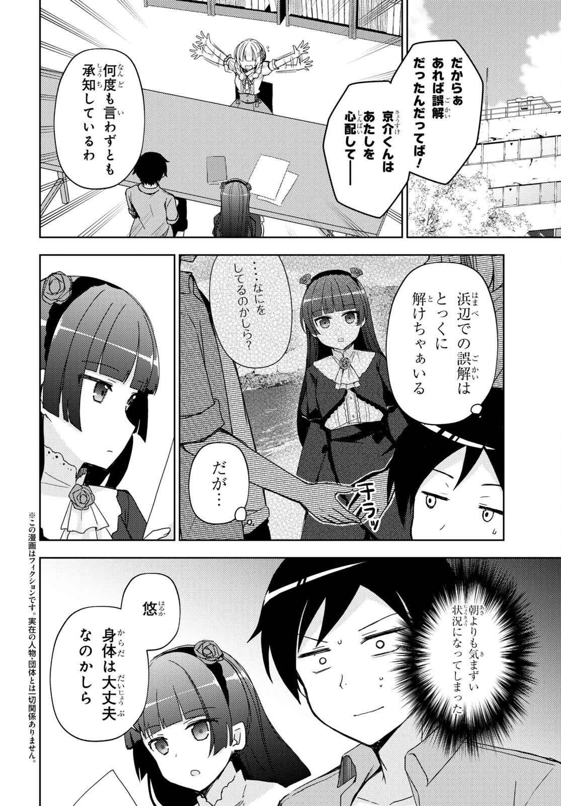 俺の妹がこんなに可愛いわけがない黒猫if 第11話 - Page 3