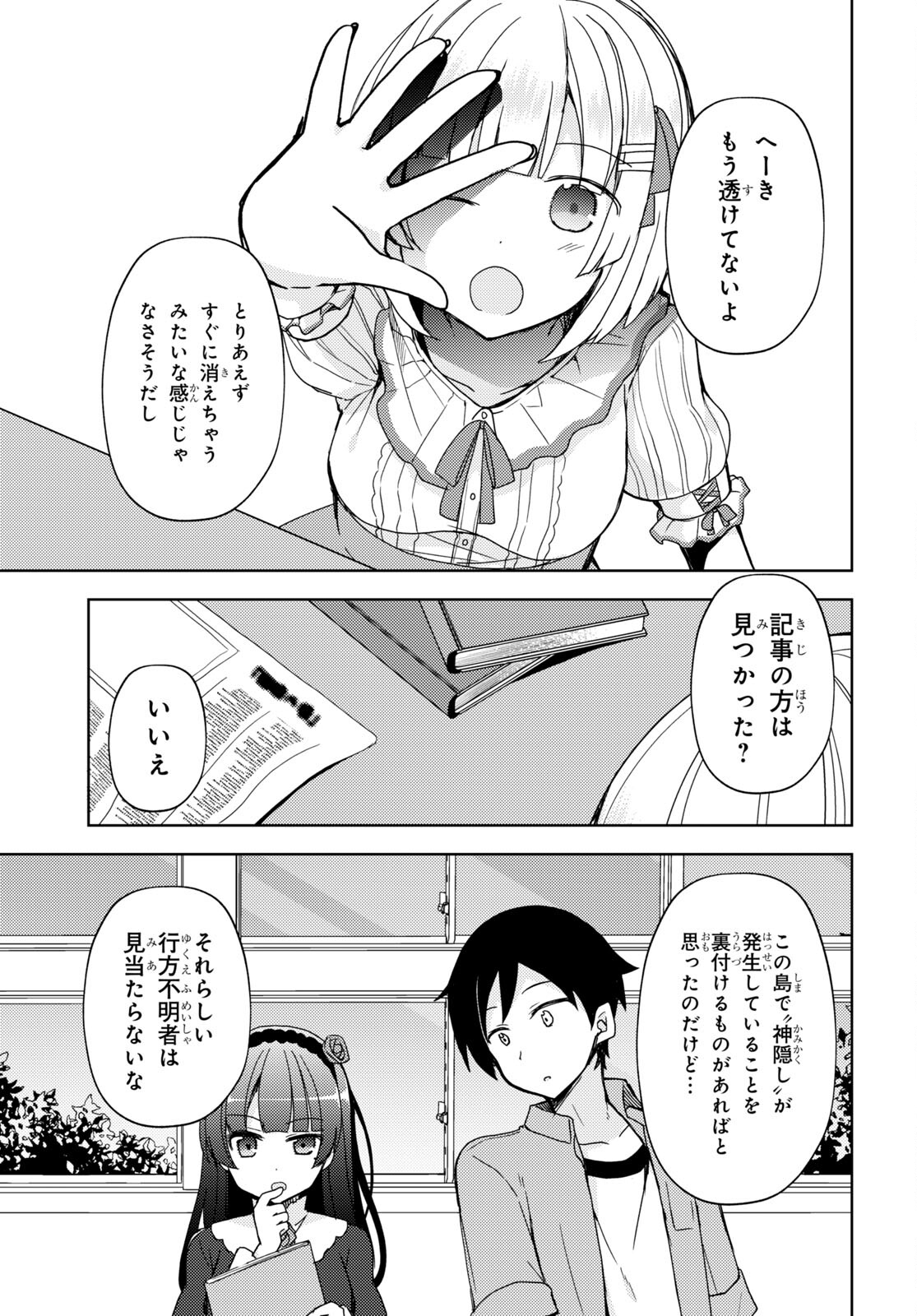 俺の妹がこんなに可愛いわけがない黒猫if 第11話 - Page 3