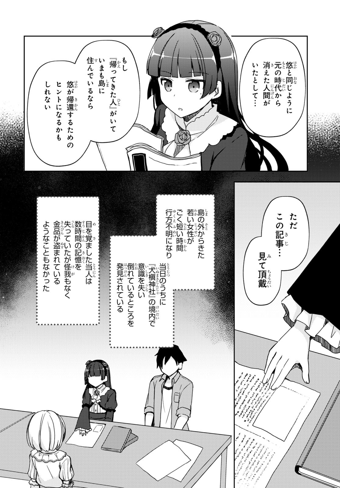 俺の妹がこんなに可愛いわけがない黒猫if 第11話 - Page 4