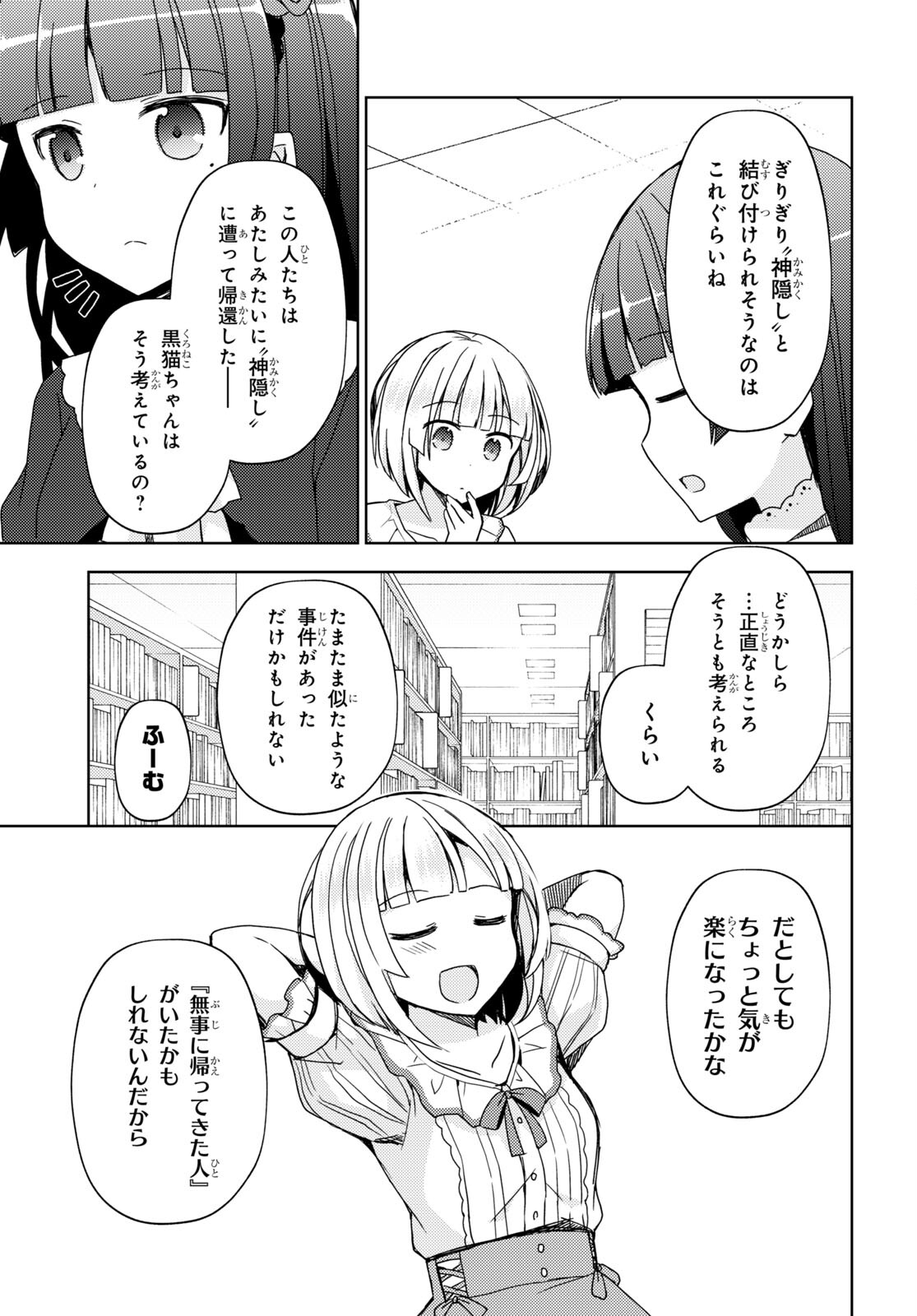 俺の妹がこんなに可愛いわけがない黒猫if 第11話 - Page 6