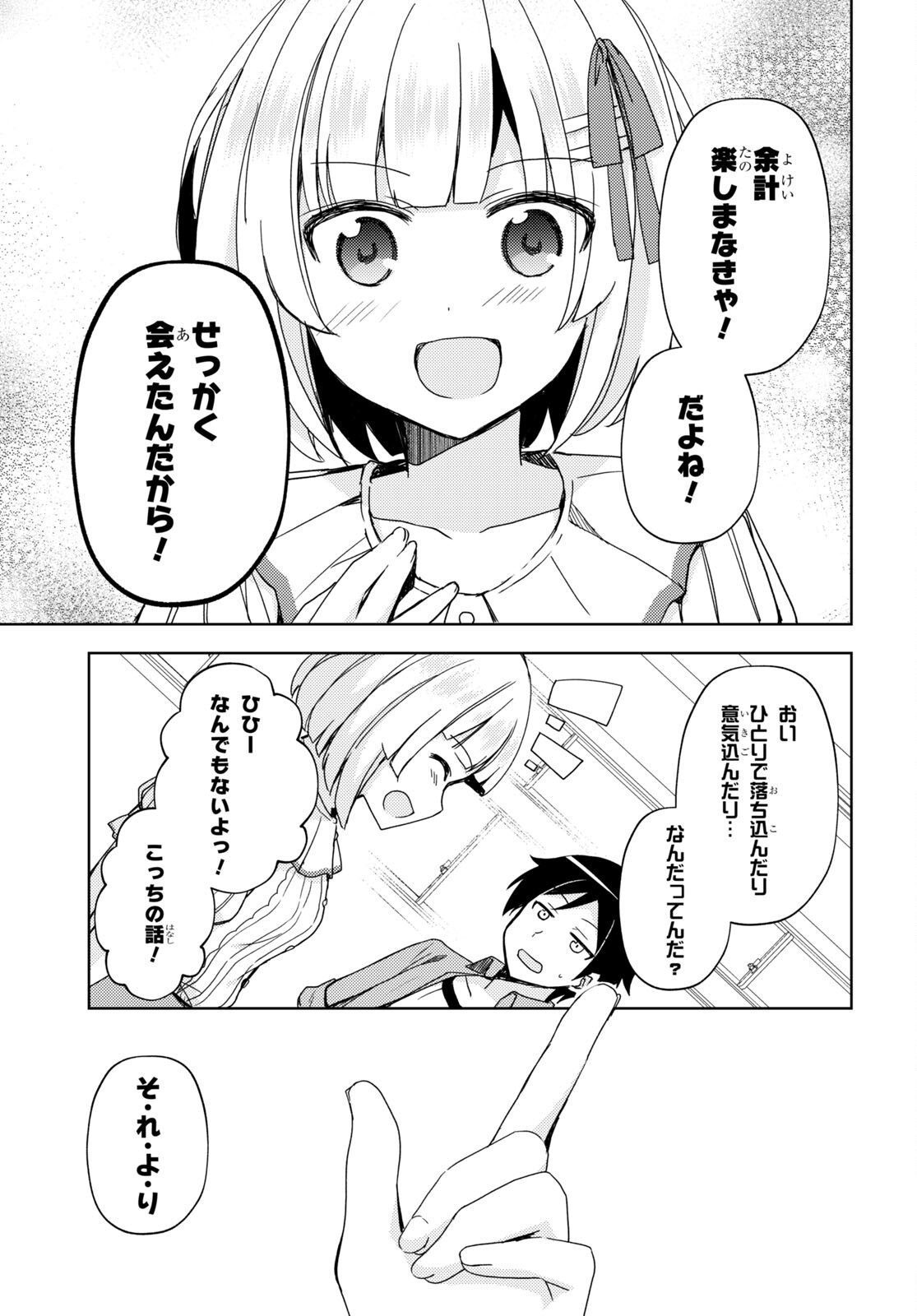 俺の妹がこんなに可愛いわけがない黒猫if 第11話 - Page 8