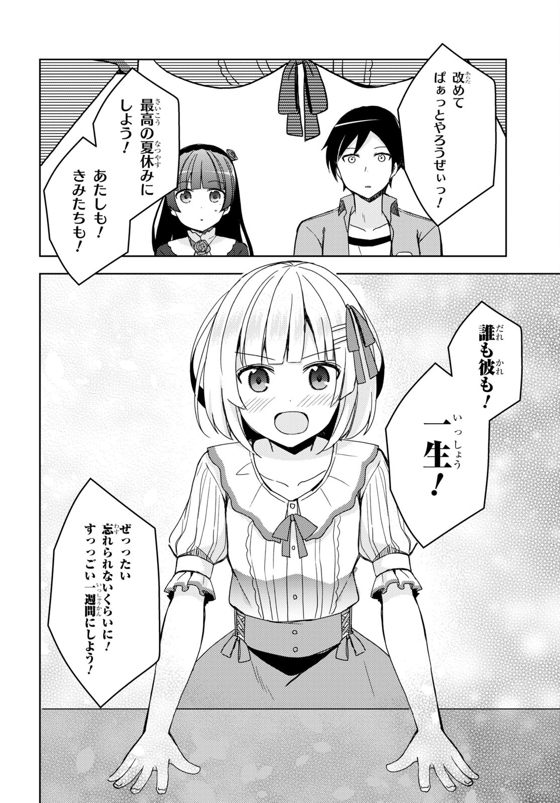 俺の妹がこんなに可愛いわけがない黒猫if 第11話 - Page 9