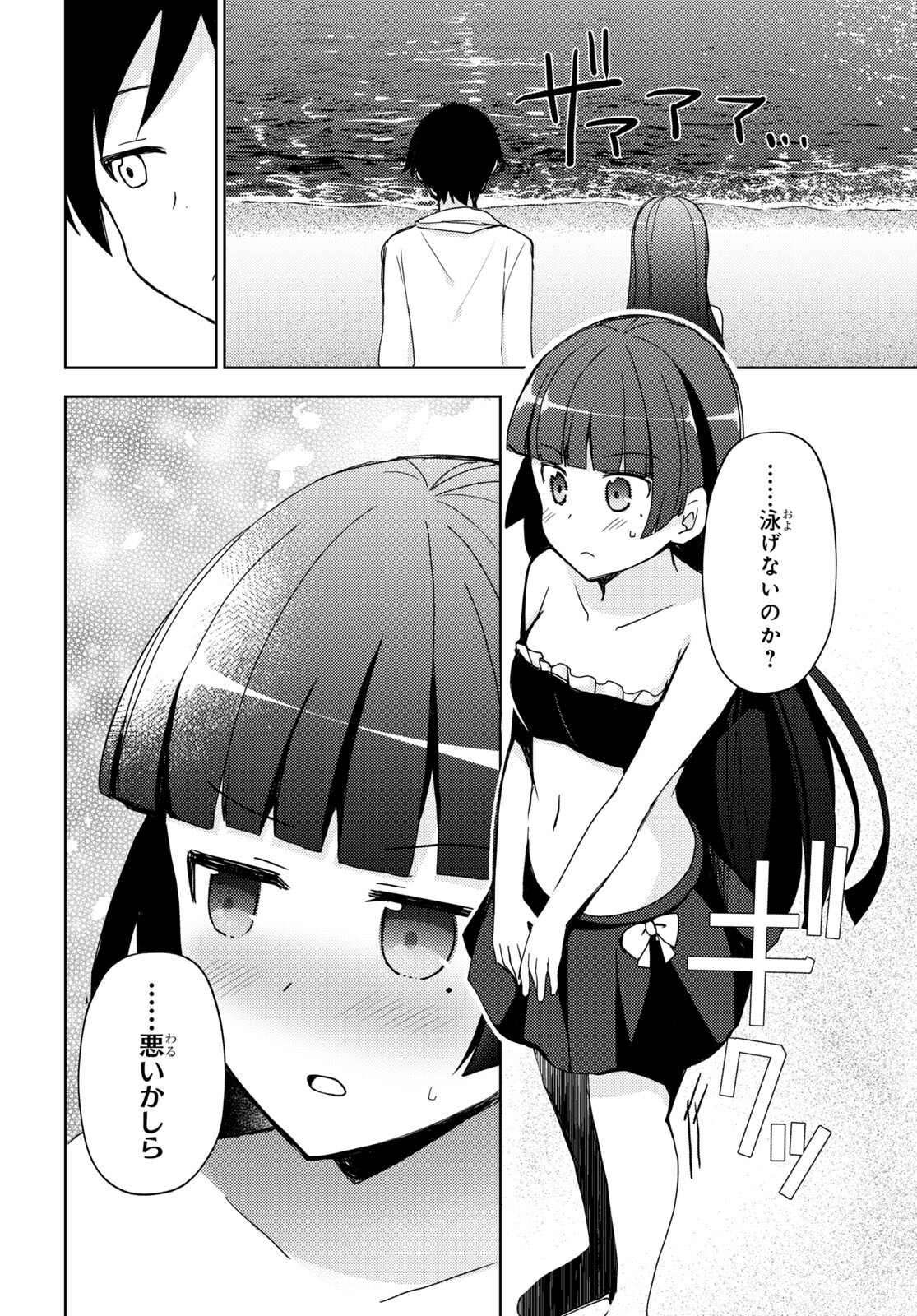 俺の妹がこんなに可愛いわけがない黒猫if 第11話 - Page 12