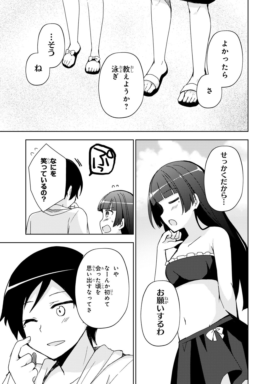 俺の妹がこんなに可愛いわけがない黒猫if 第11話 - Page 14