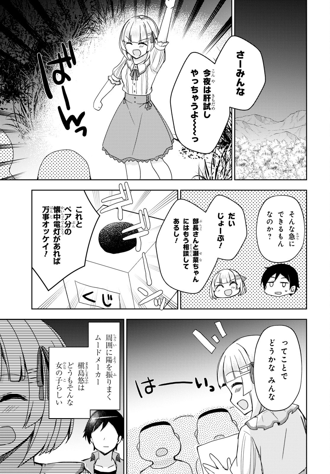 俺の妹がこんなに可愛いわけがない黒猫if 第11話 - Page 18