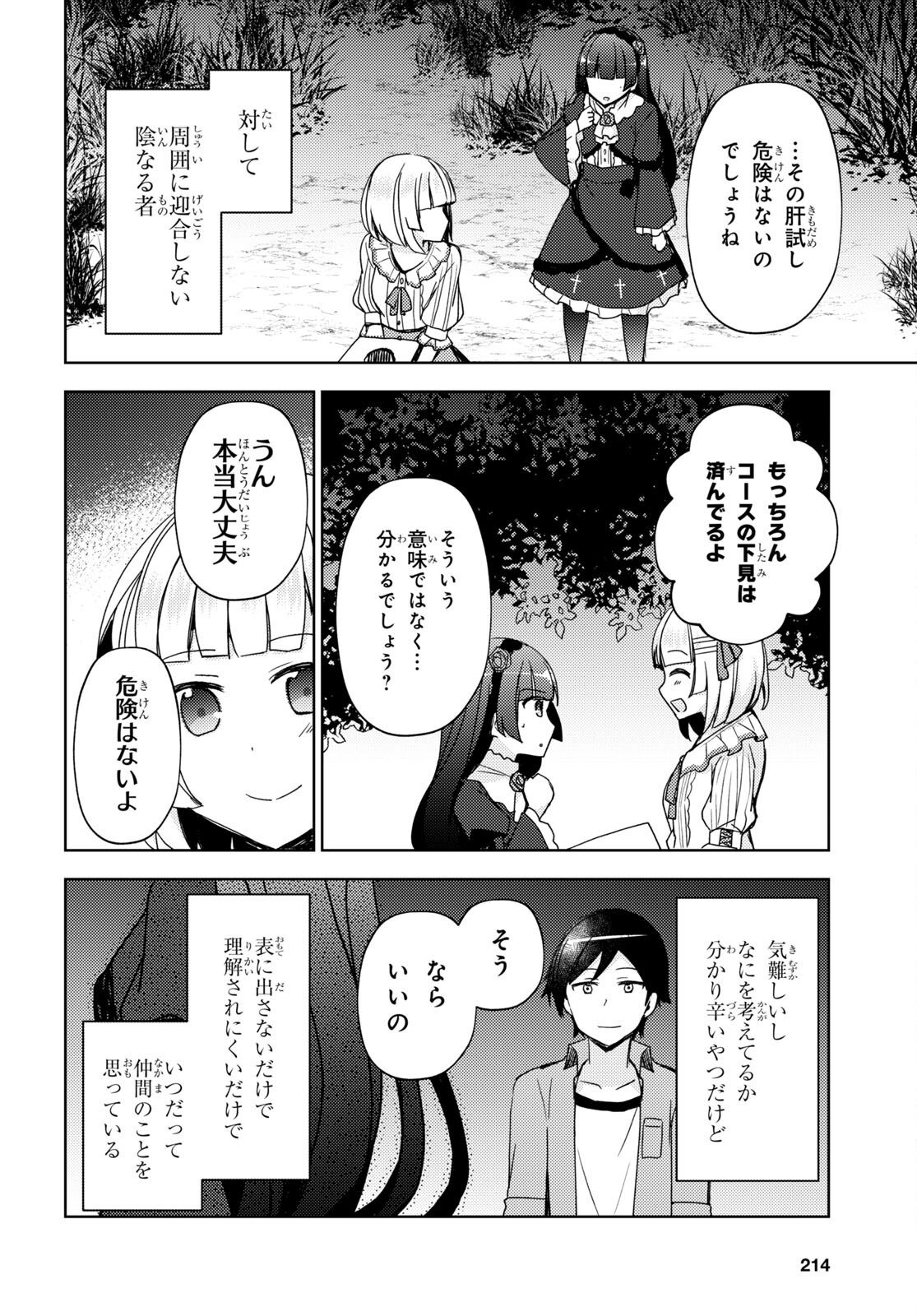 俺の妹がこんなに可愛いわけがない黒猫if 第11話 - Page 19