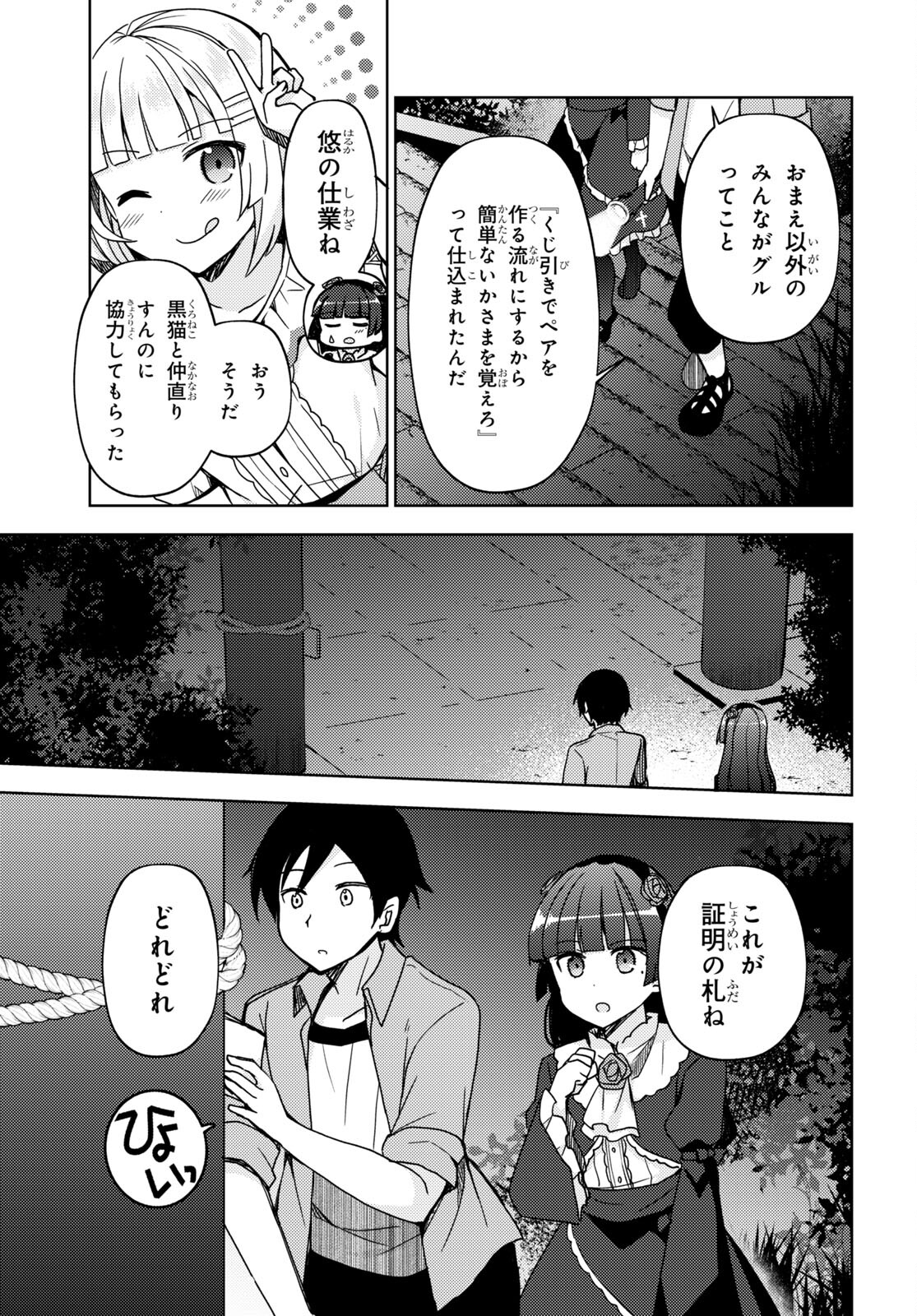 俺の妹がこんなに可愛いわけがない黒猫if 第12話 - Page 6