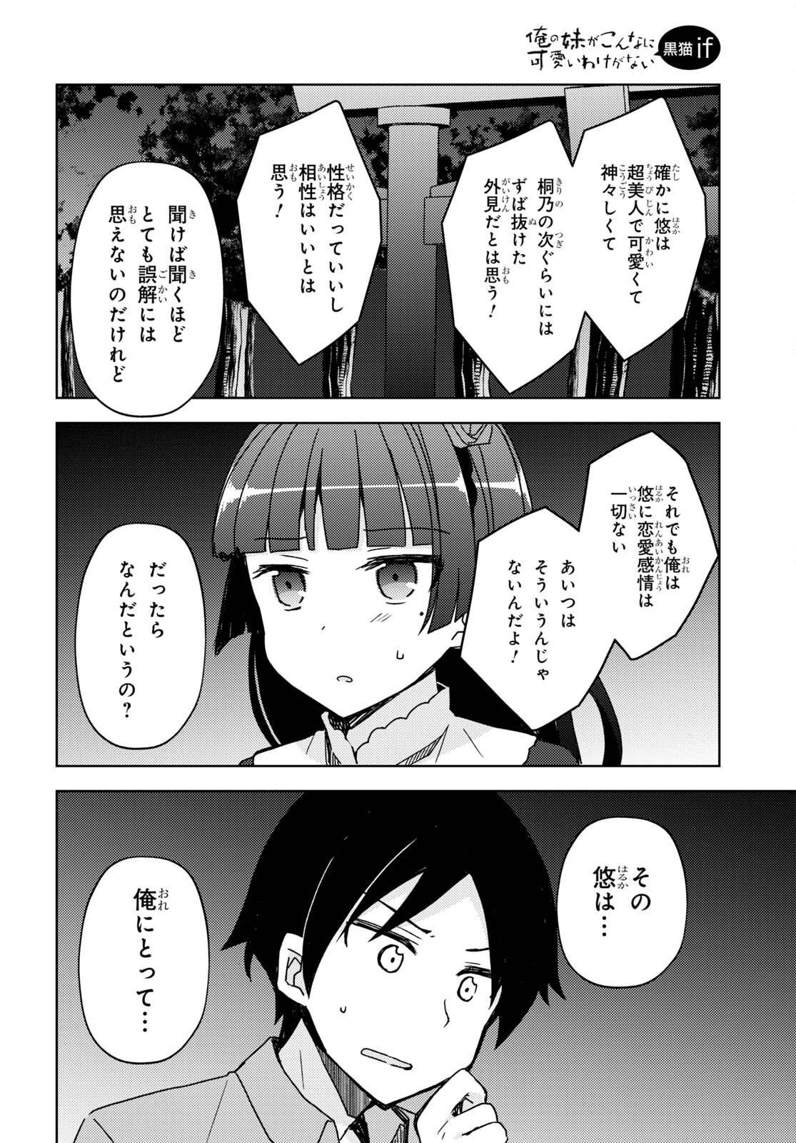 俺の妹がこんなに可愛いわけがない黒猫if 第12話 - Page 13