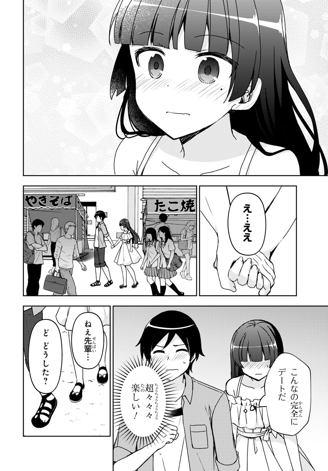 俺の妹がこんなに可愛いわけがない黒猫if 第14話 - Page 7