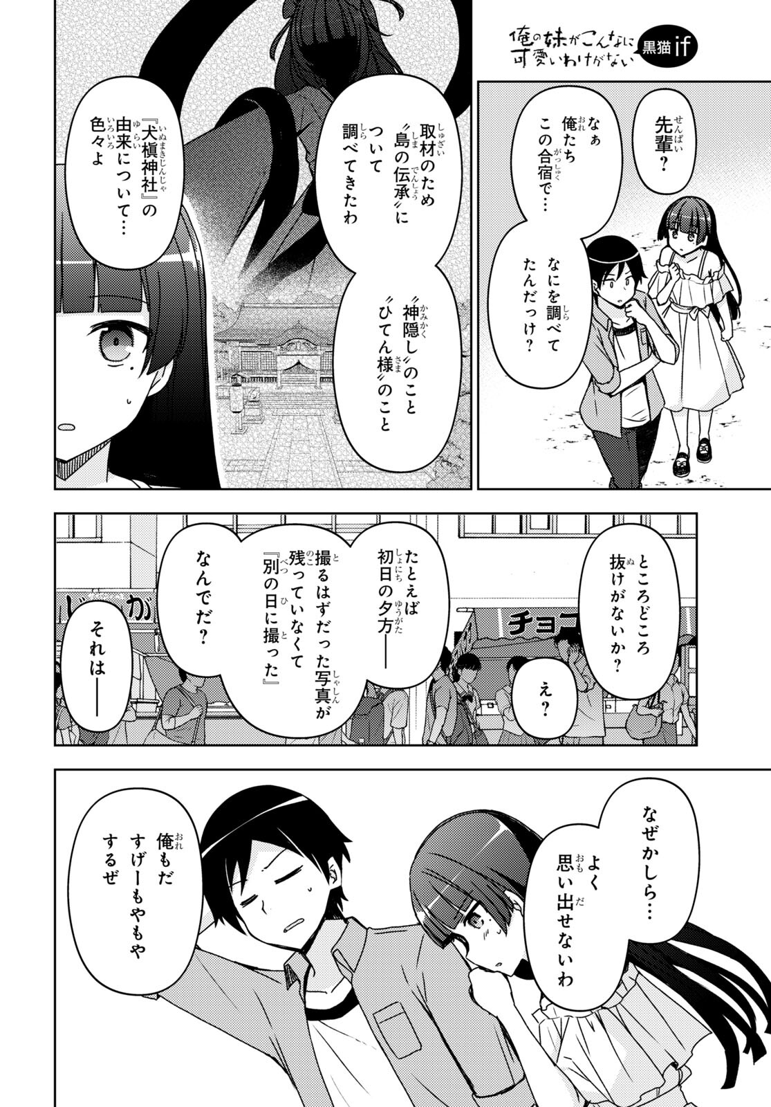 俺の妹がこんなに可愛いわけがない黒猫if 第14話 - Page 10