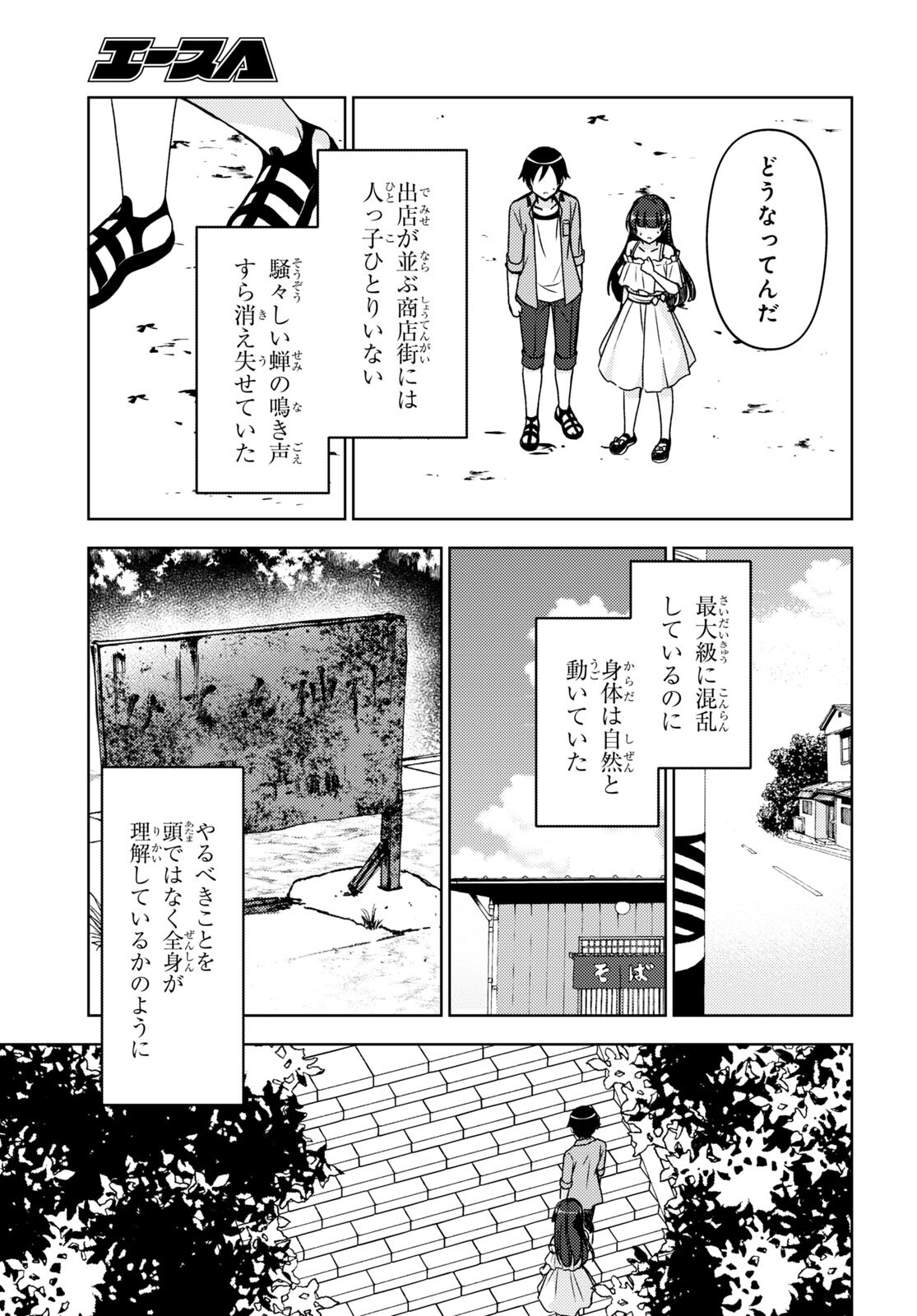 俺の妹がこんなに可愛いわけがない黒猫if 第14話 - Page 12