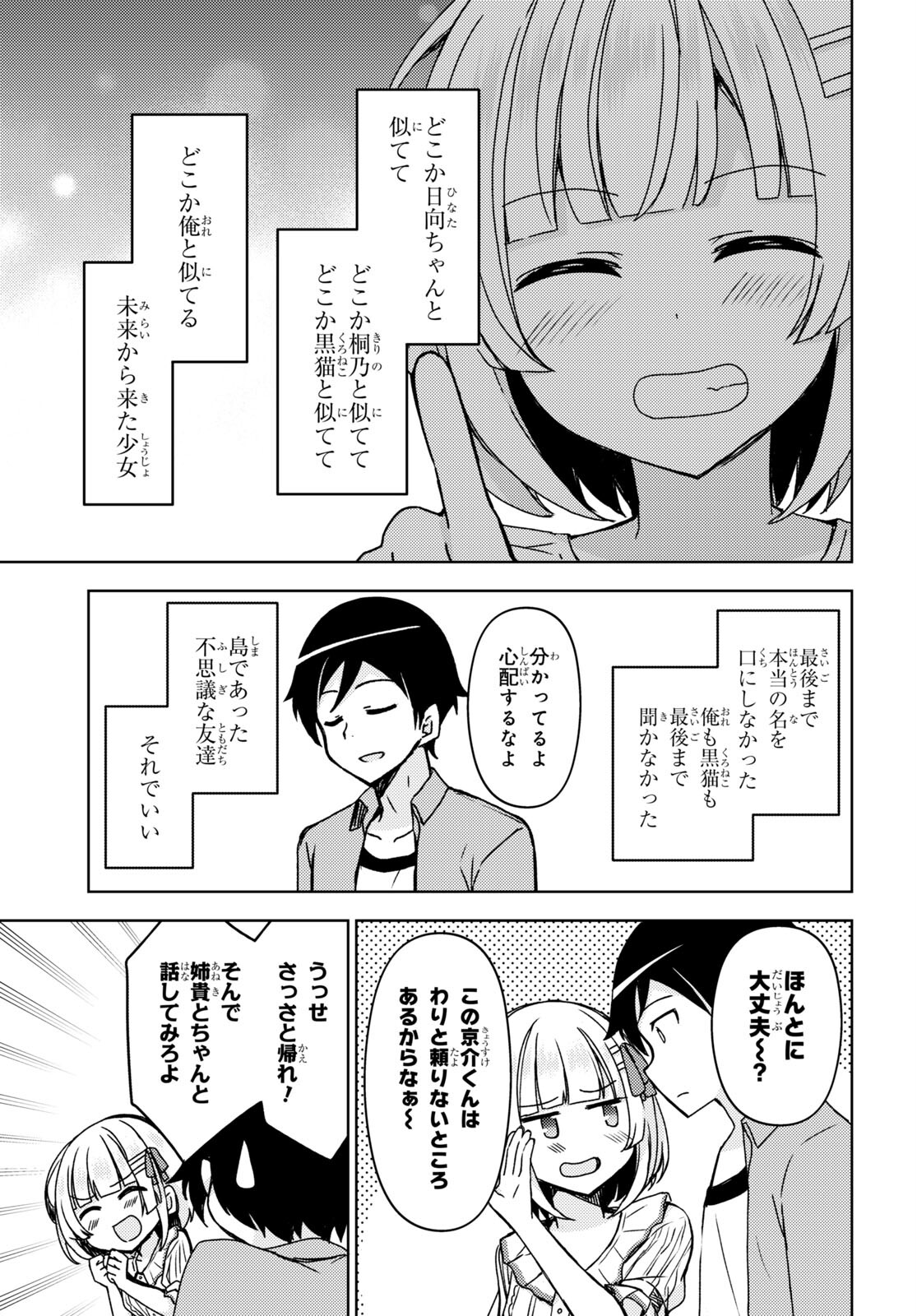 俺の妹がこんなに可愛いわけがない黒猫if 第14話 - Page 16