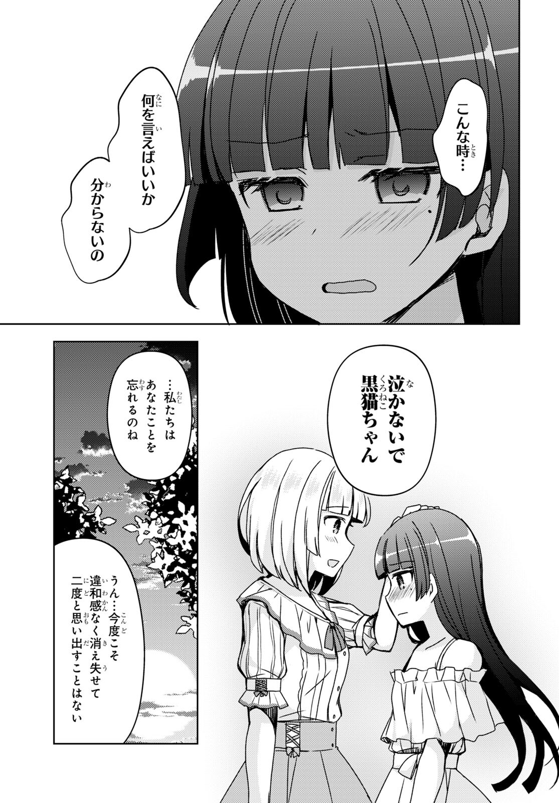 俺の妹がこんなに可愛いわけがない黒猫if 第14話 - Page 19