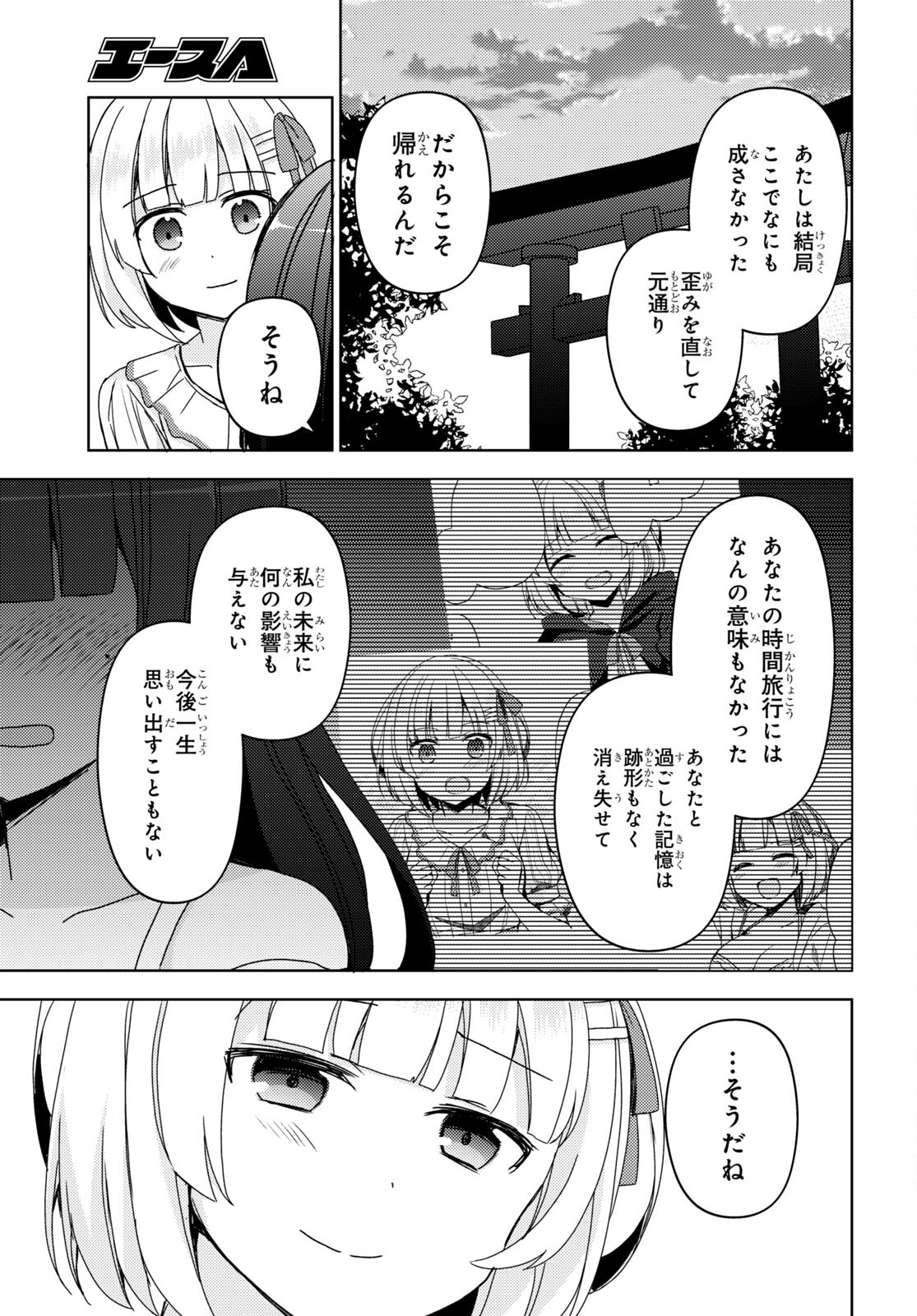 俺の妹がこんなに可愛いわけがない黒猫if 第14話 - Page 21