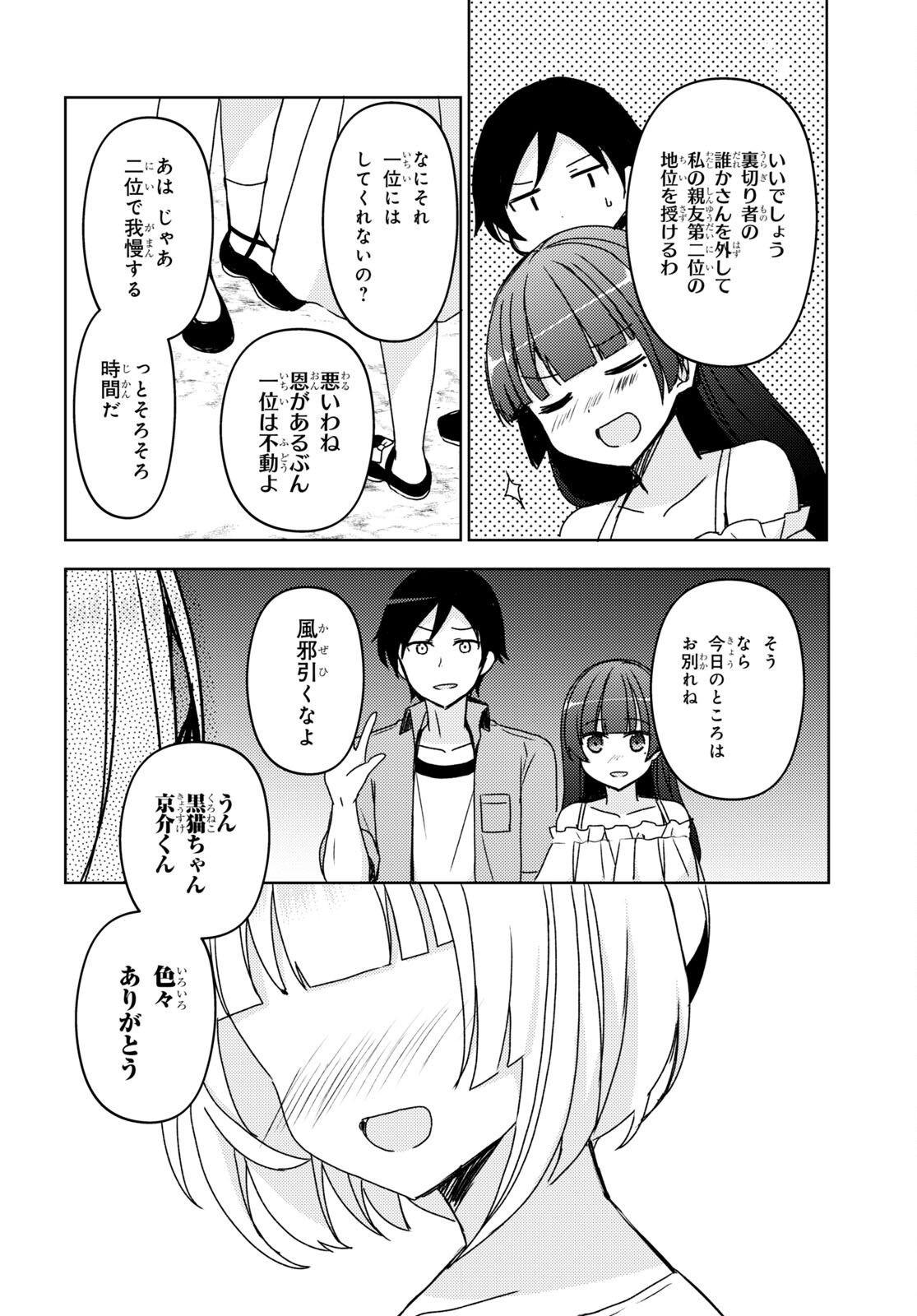 俺の妹がこんなに可愛いわけがない黒猫if 第14話 - Page 24