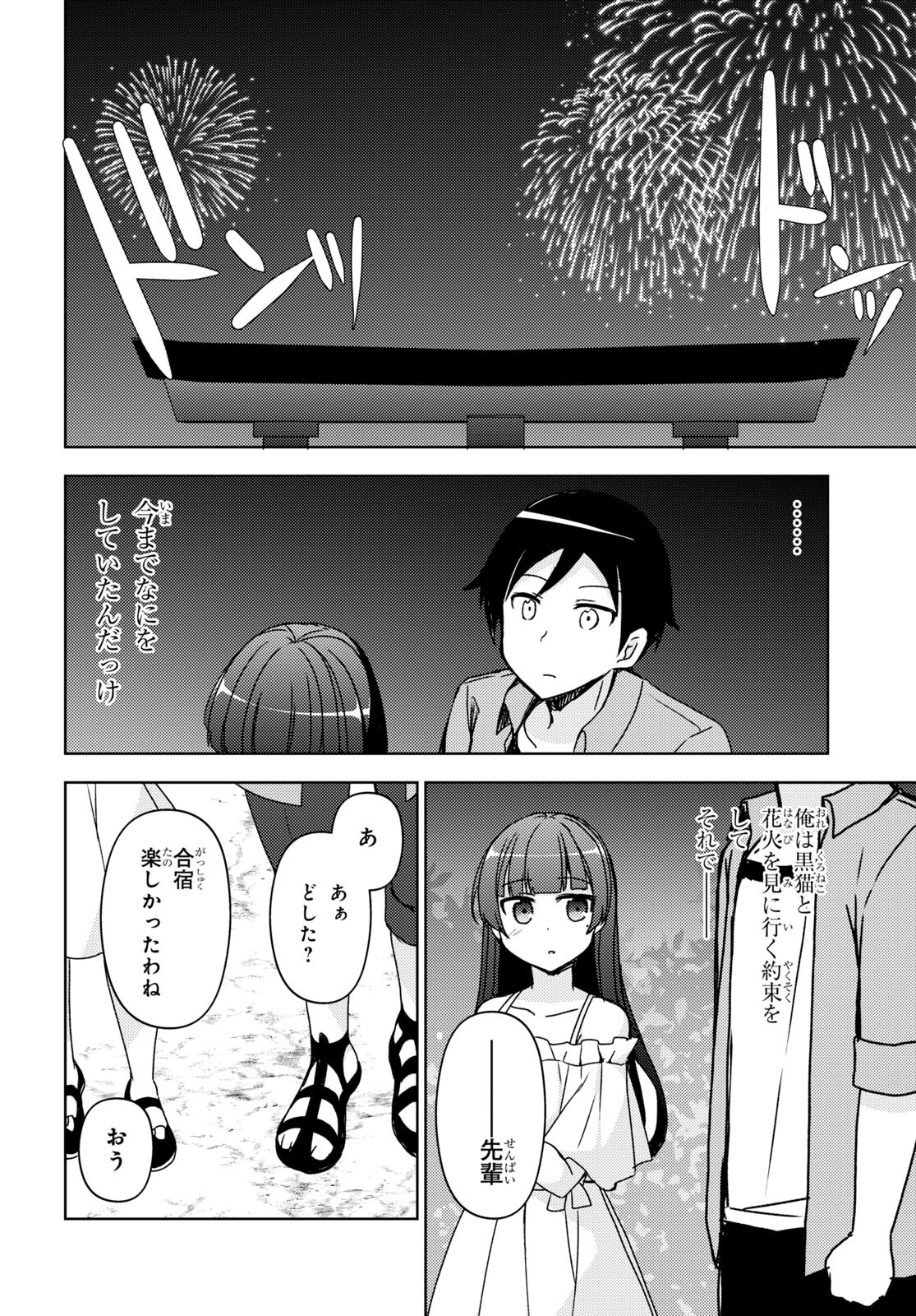 俺の妹がこんなに可愛いわけがない黒猫if 第14話 - Page 25