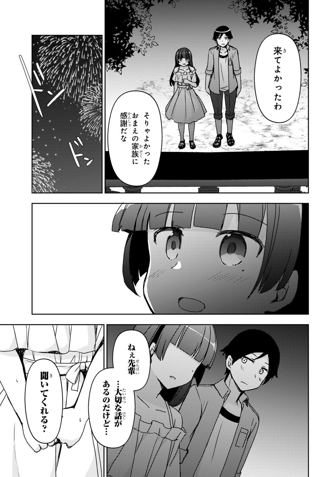 俺の妹がこんなに可愛いわけがない黒猫if 第14話 - Page 27