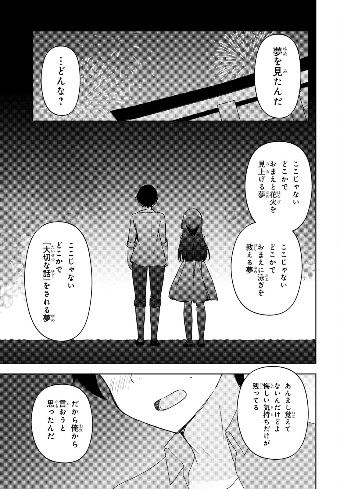 俺の妹がこんなに可愛いわけがない黒猫if 第14話 - Page 28