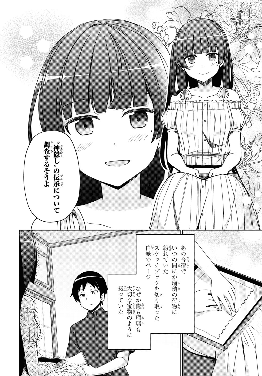 俺の妹がこんなに可愛いわけがない黒猫if 第15話 - Page 4