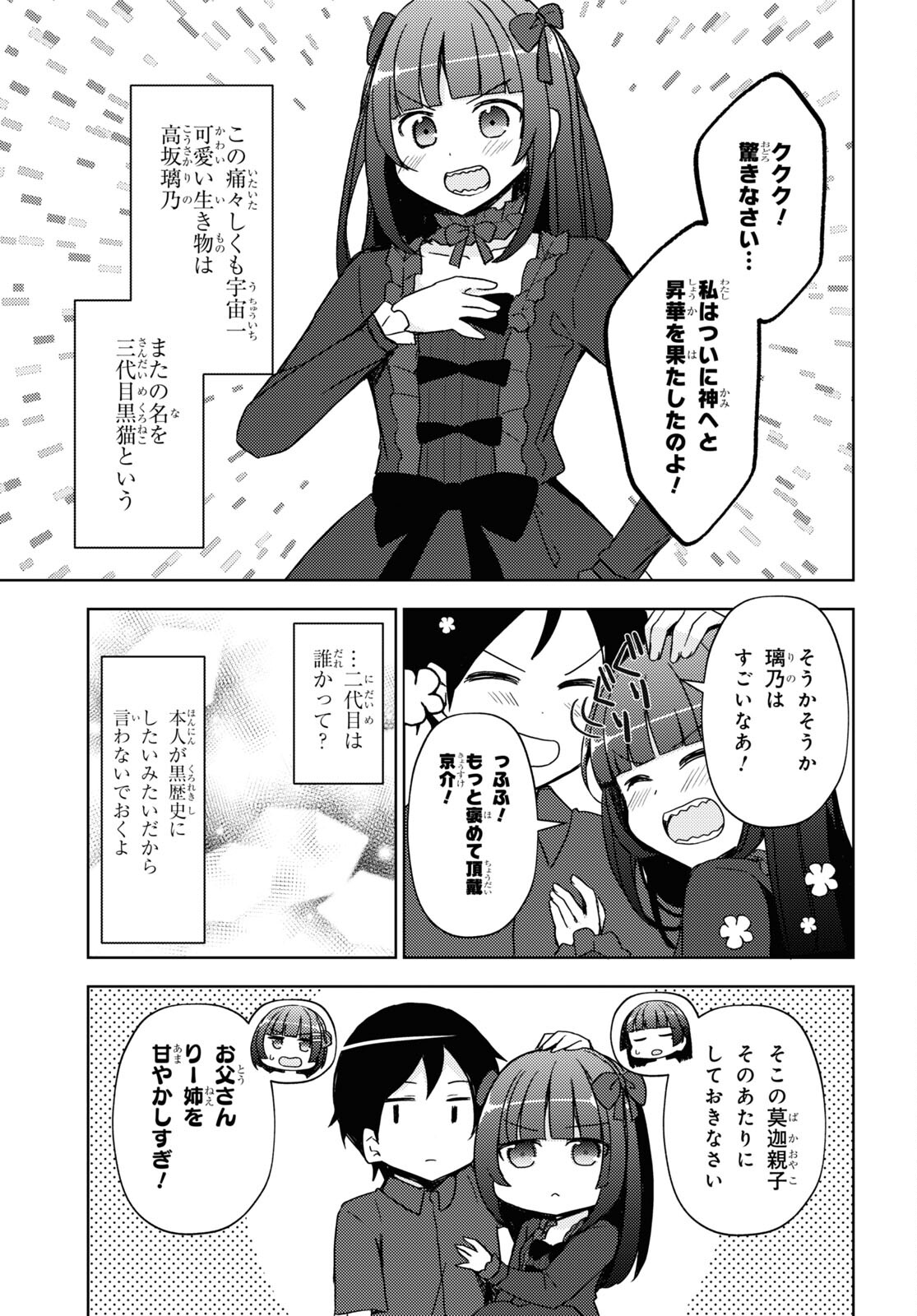 俺の妹がこんなに可愛いわけがない黒猫if 第15話 - Page 8