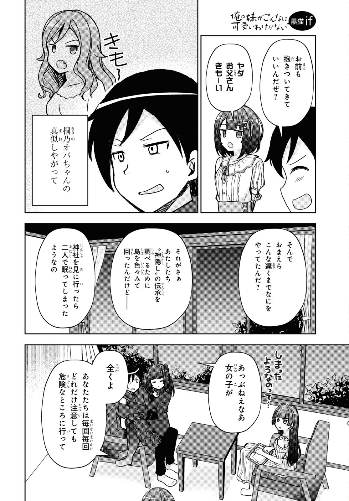 俺の妹がこんなに可愛いわけがない黒猫if 第15話 - Page 8