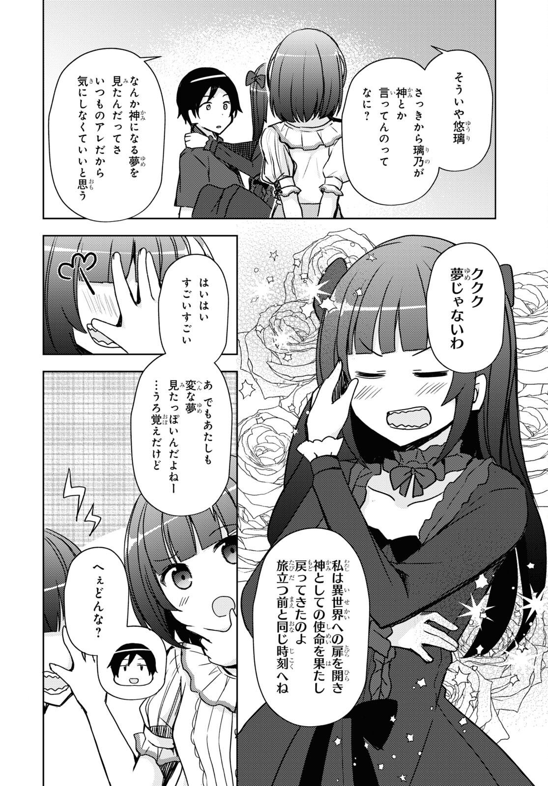 俺の妹がこんなに可愛いわけがない黒猫if 第15話 - Page 10