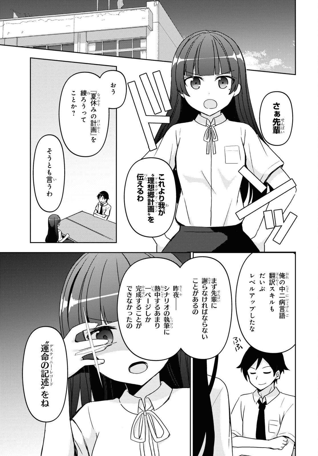 俺の妹がこんなに可愛いわけがない黒猫if 第16話 - Page 10