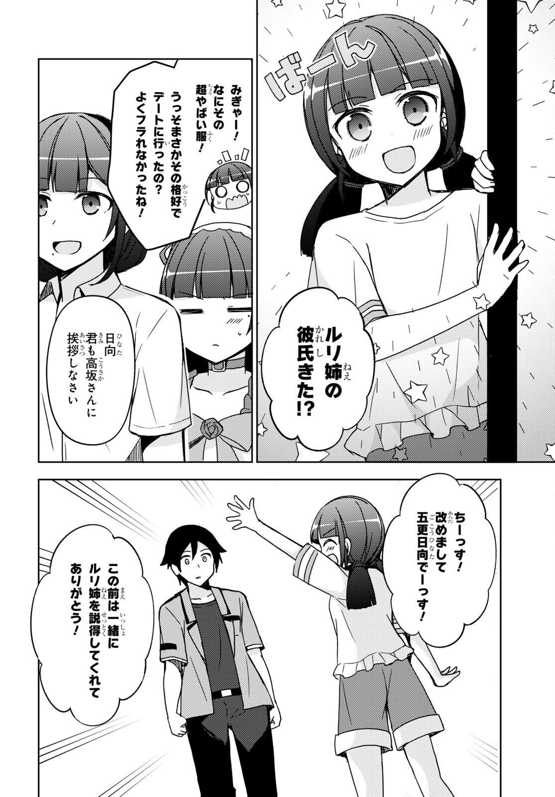 俺の妹がこんなに可愛いわけがない黒猫if 第18話 - Page 8