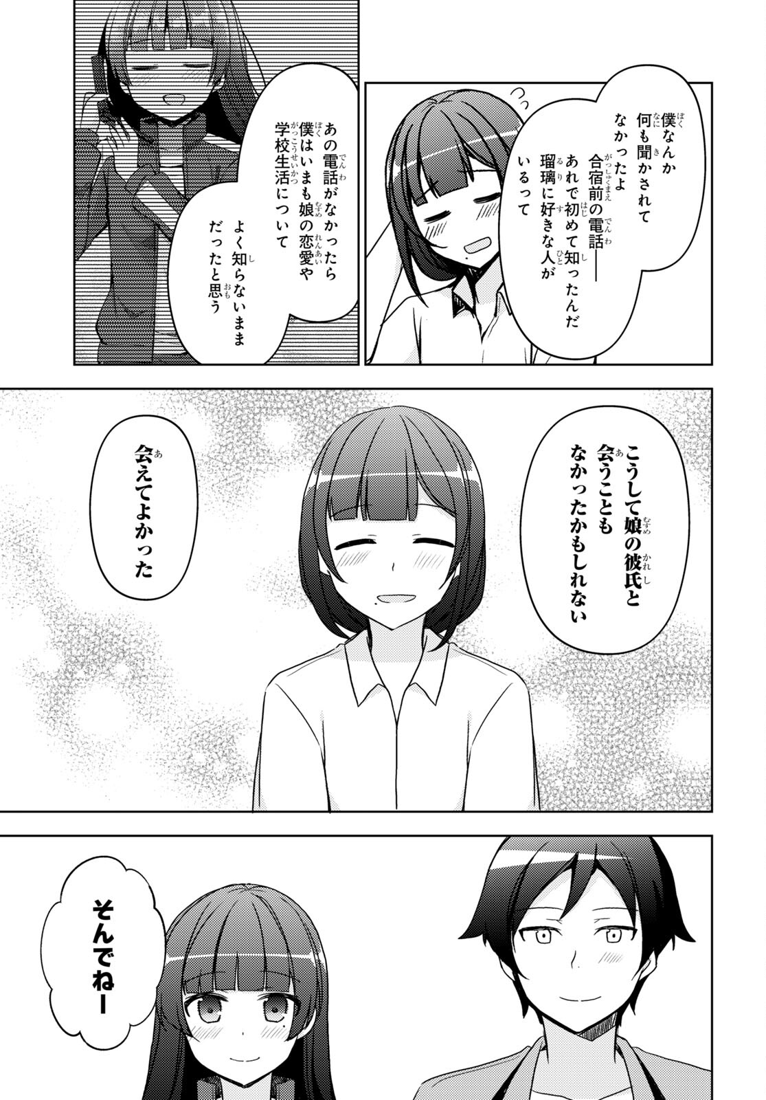 俺の妹がこんなに可愛いわけがない黒猫if 第18話 - Page 11