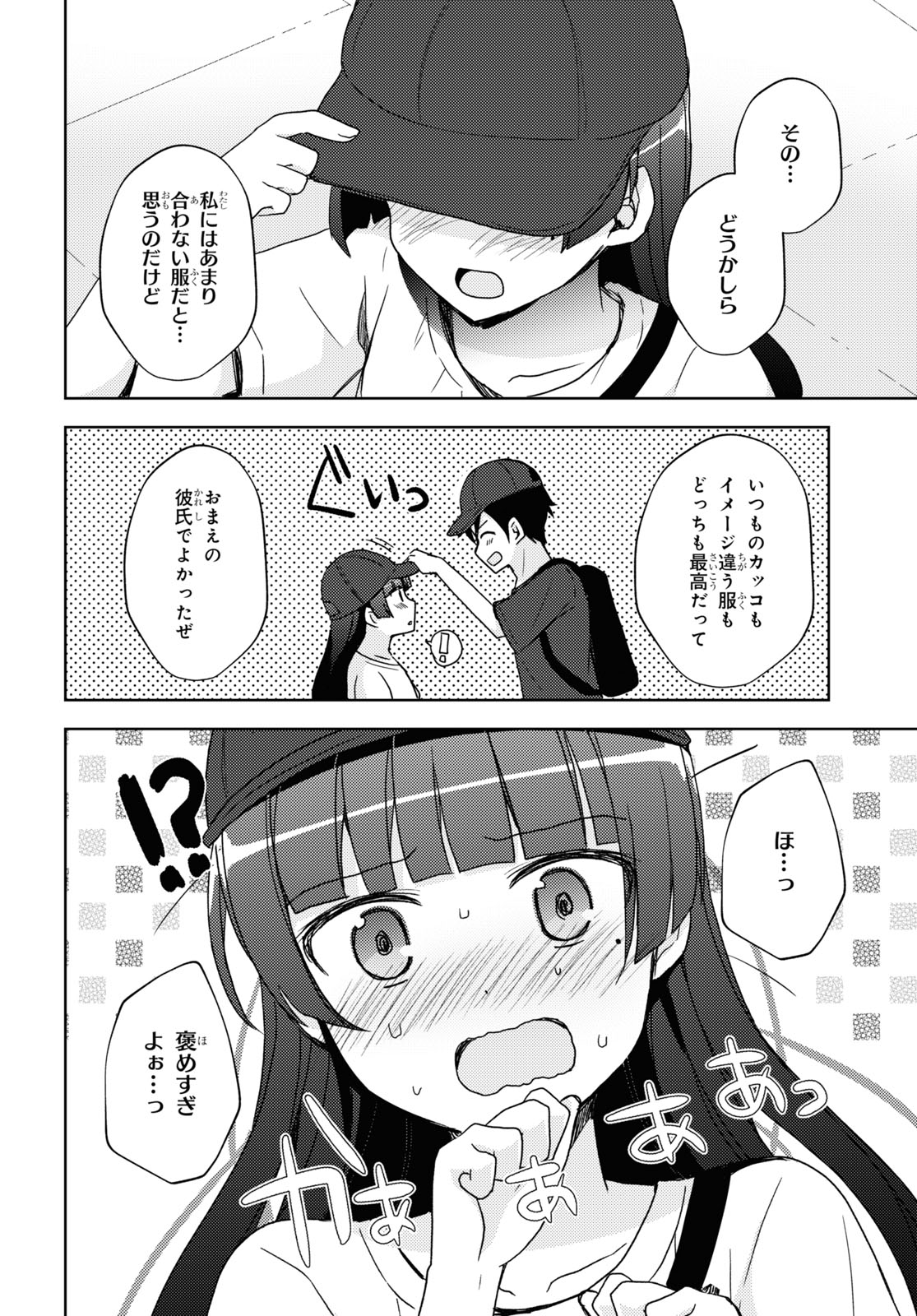 俺の妹がこんなに可愛いわけがない黒猫if 第22話 - Page 4