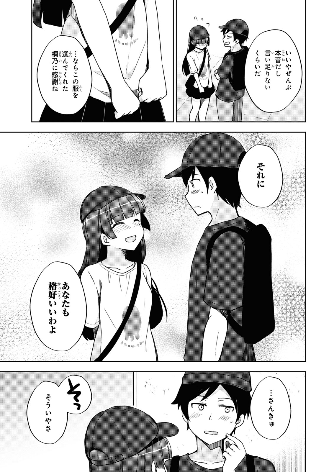 俺の妹がこんなに可愛いわけがない黒猫if 第22話 - Page 6