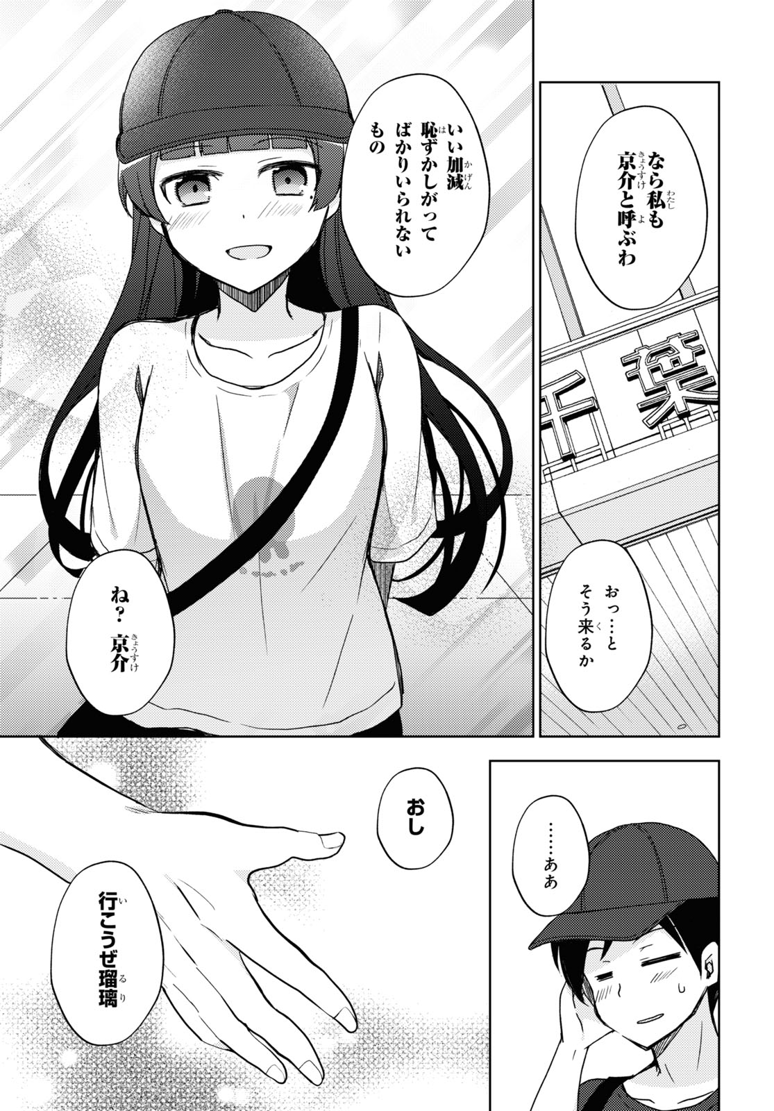 俺の妹がこんなに可愛いわけがない黒猫if 第22話 - Page 7