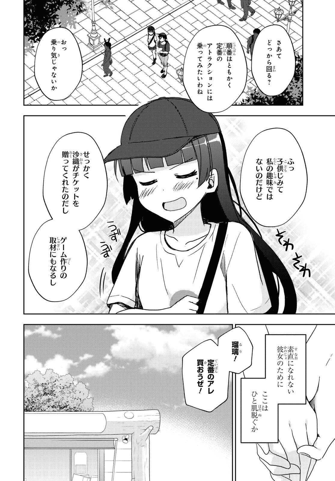 俺の妹がこんなに可愛いわけがない黒猫if 第22話 - Page 11