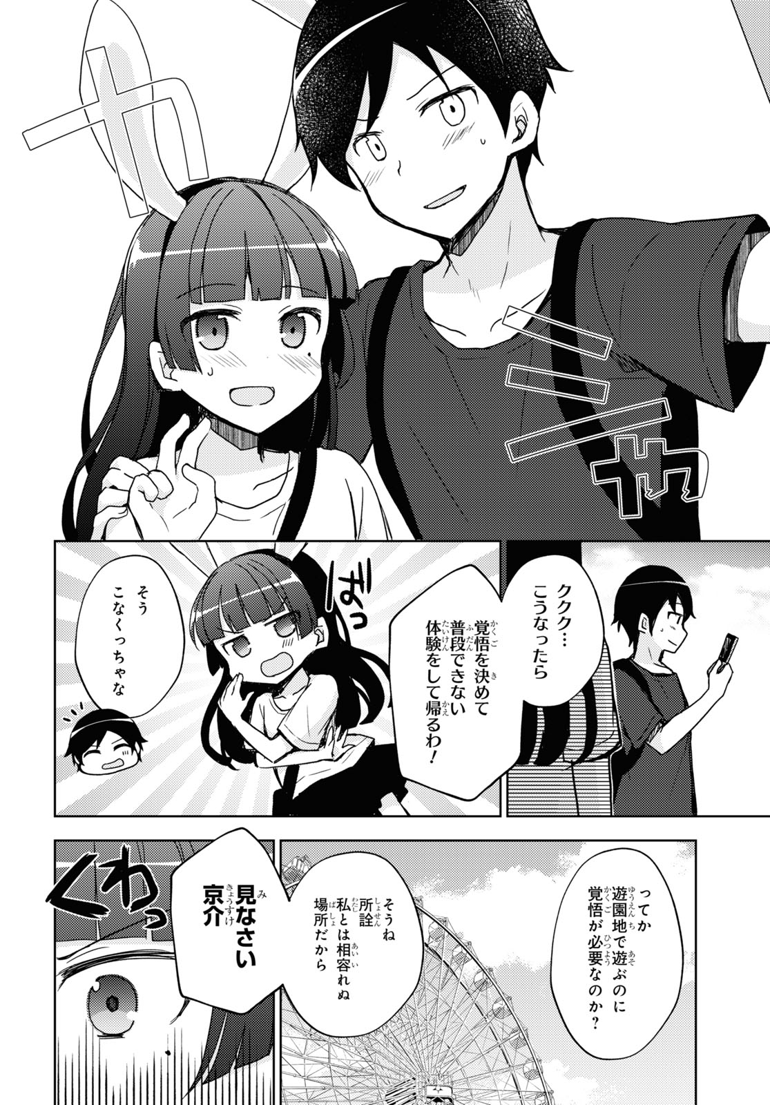 俺の妹がこんなに可愛いわけがない黒猫if 第22話 - Page 13