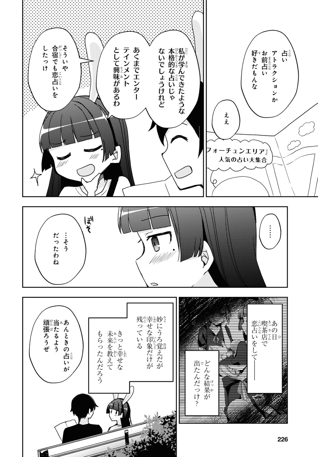 俺の妹がこんなに可愛いわけがない黒猫if 第22話 - Page 15