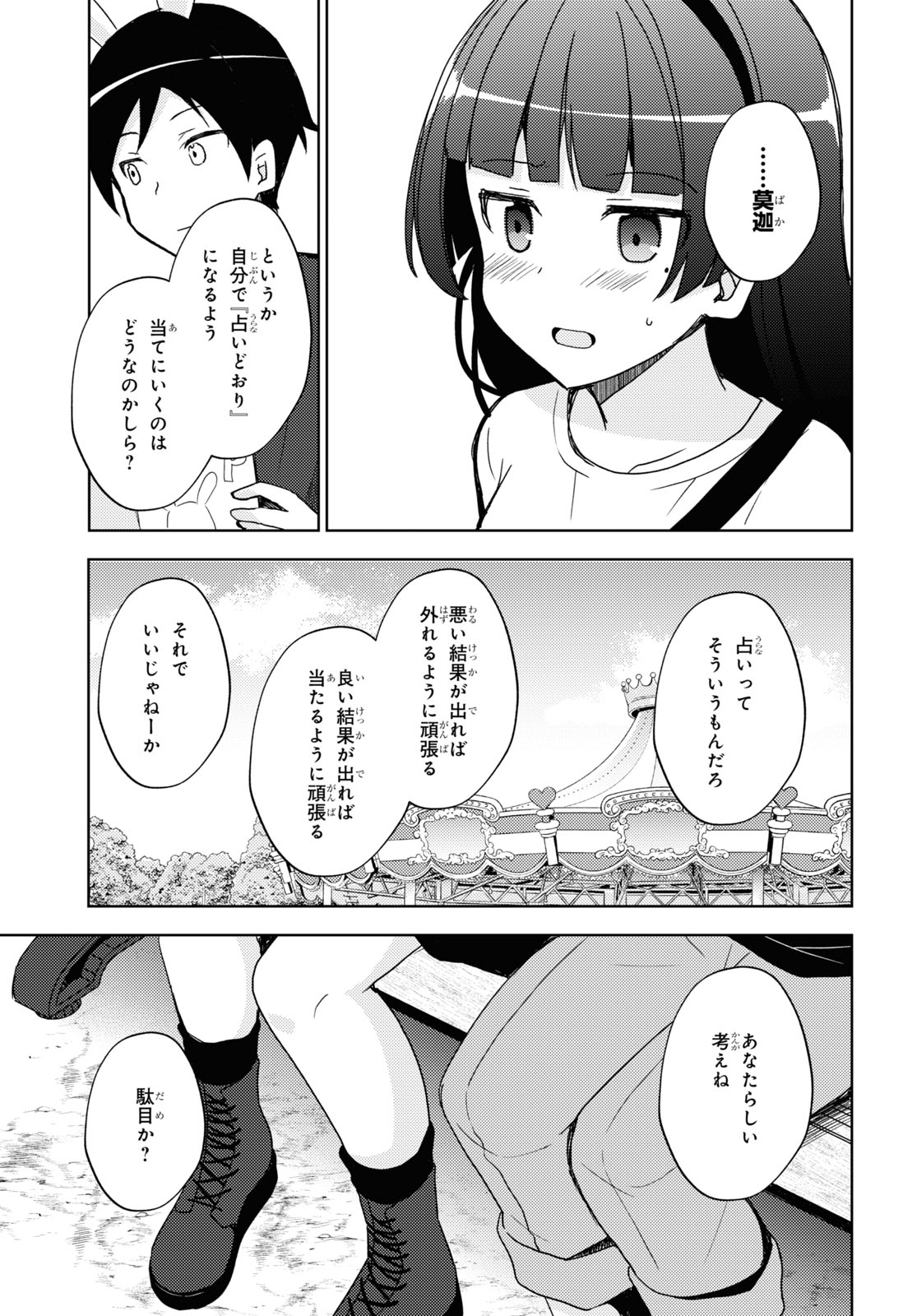 俺の妹がこんなに可愛いわけがない黒猫if 第22話 - Page 16