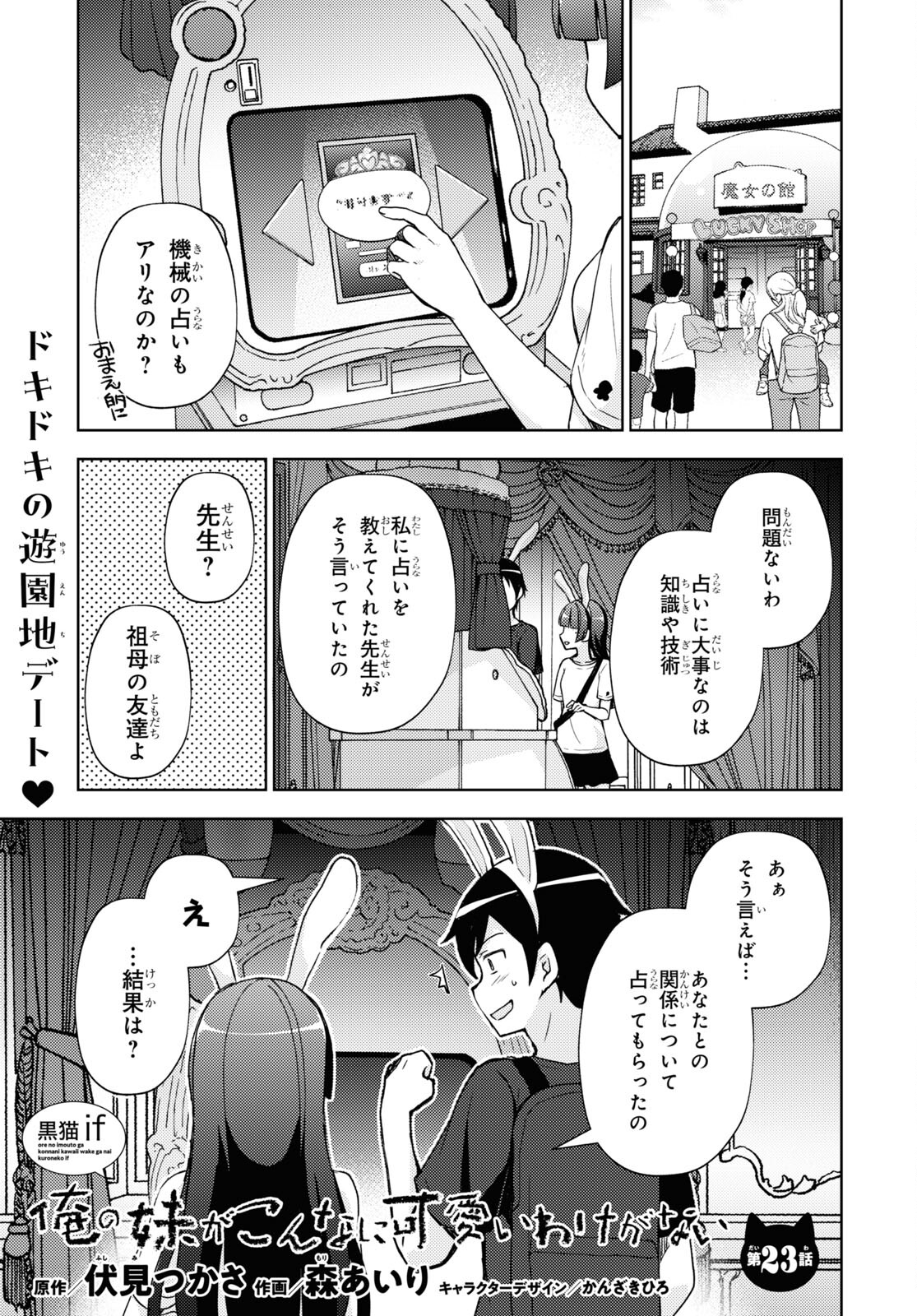 俺の妹がこんなに可愛いわけがない黒猫if 第23話 - Page 2