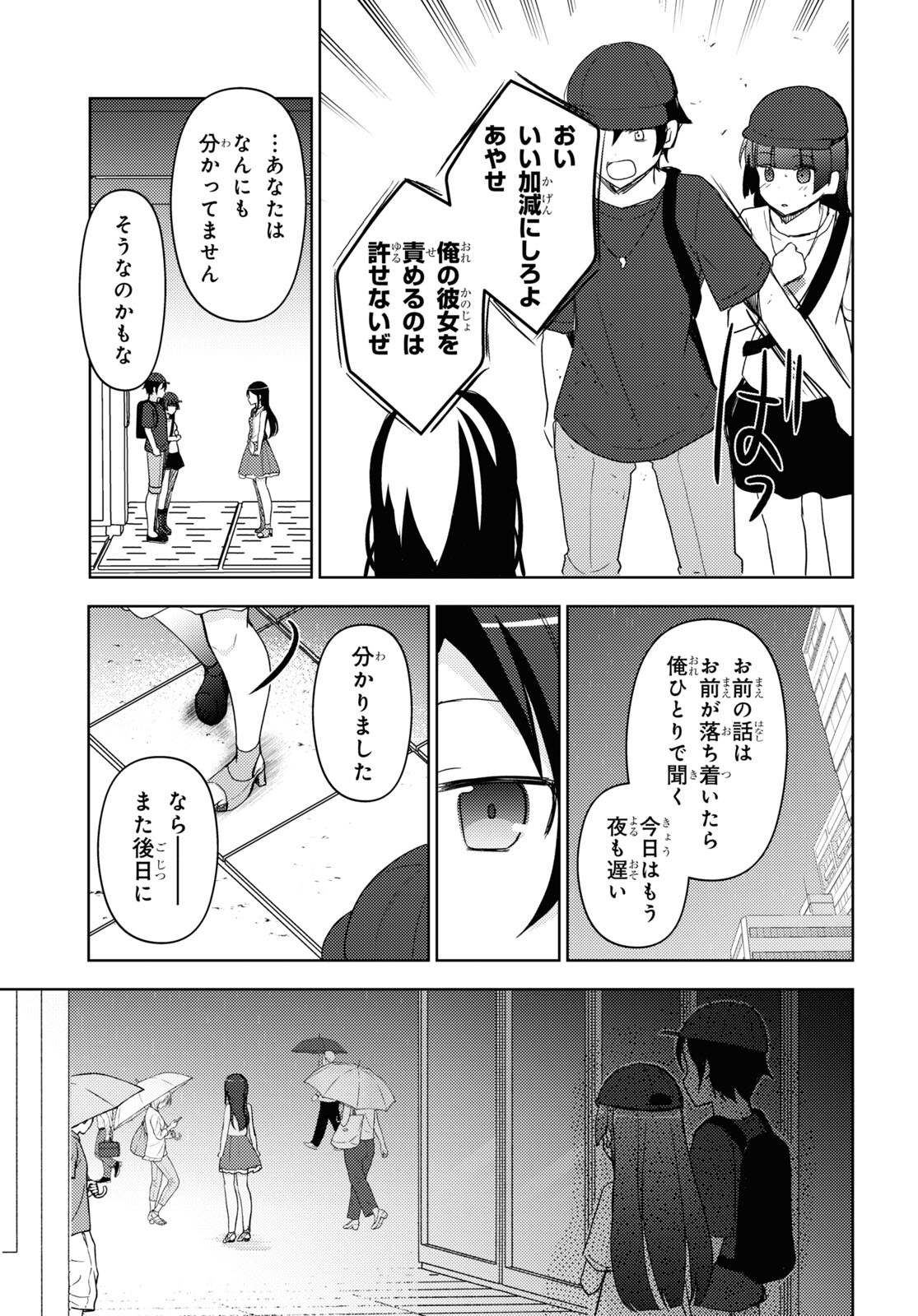 俺の妹がこんなに可愛いわけがない黒猫if 第24話 - Page 8