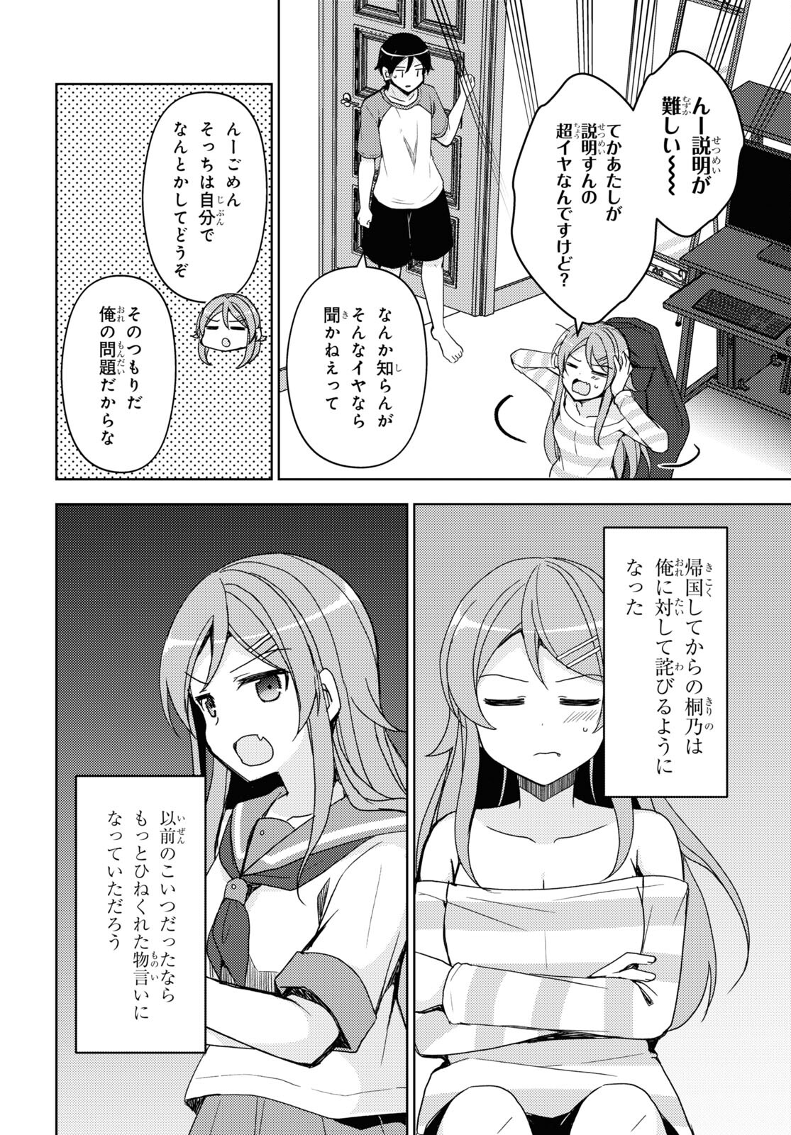 俺の妹がこんなに可愛いわけがない黒猫if 第24話 - Page 13