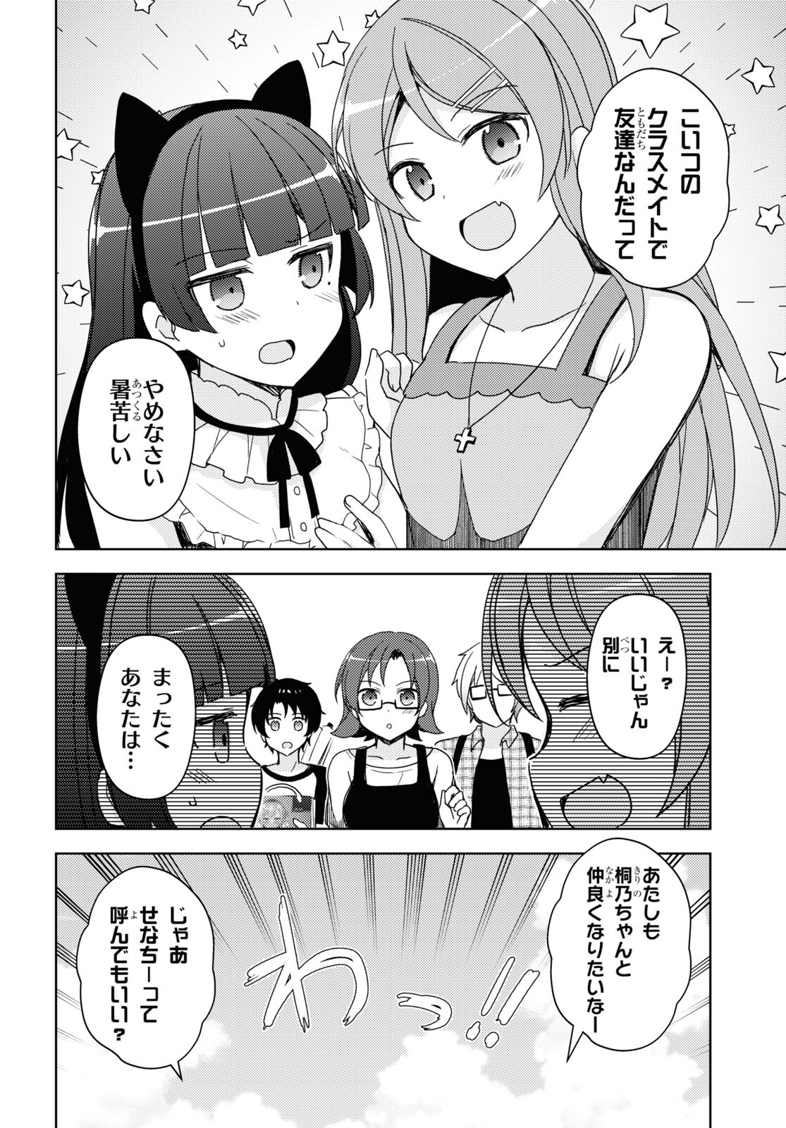 俺の妹がこんなに可愛いわけがない黒猫if 第24話 - Page 16