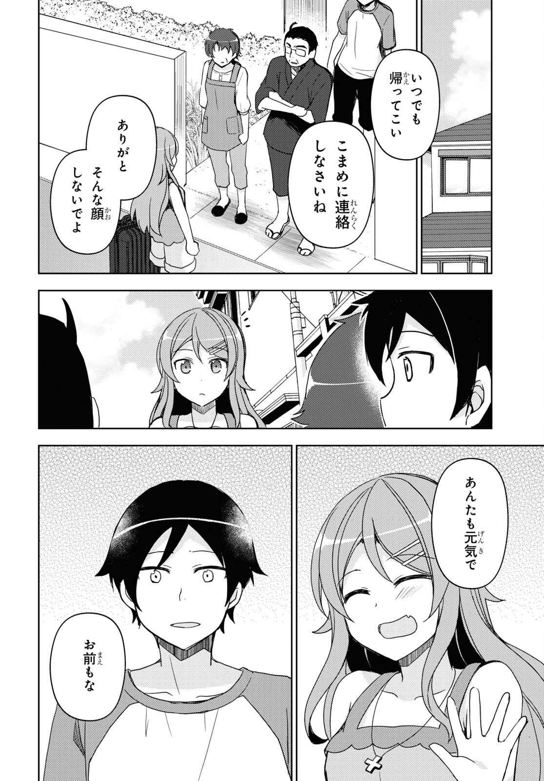 俺の妹がこんなに可愛いわけがない黒猫if 第24話 - Page 20